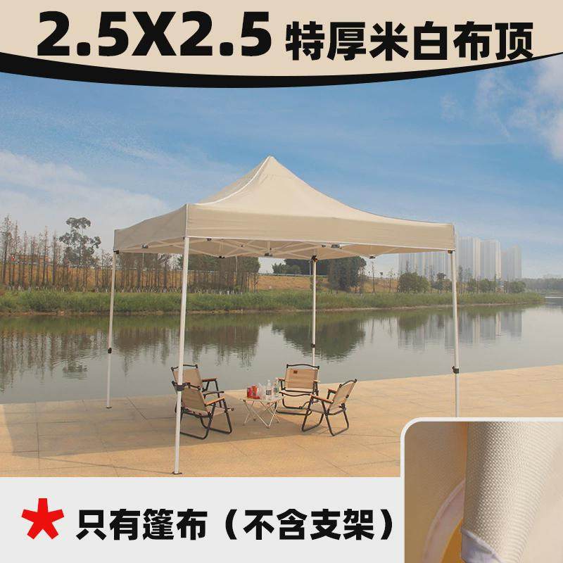 3x3伞布顶布篷布加厚防雨防晒遮阳棚户外新品四脚伞广告帐篷顶布,淘宝优惠券,粉丝福利购,淘宝优惠卷