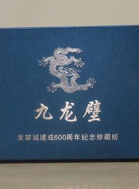 现货紫禁城章公斤九龙壁纪念珍藏版锌合金镀金立体浮雕旅游文创