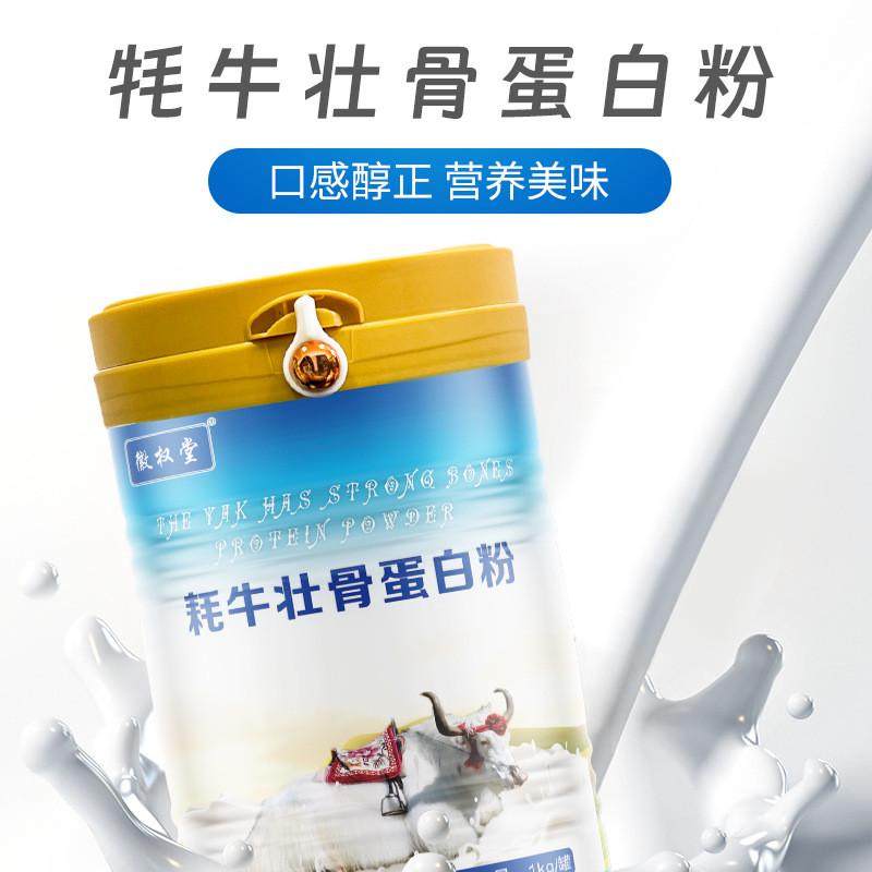 牦骨髓壮骨粉骨质疏松疼痛手脚抽筋补钙接骨中老年高钙奶粉徽权堂,淘宝优惠券,粉丝福利购,淘宝优惠卷