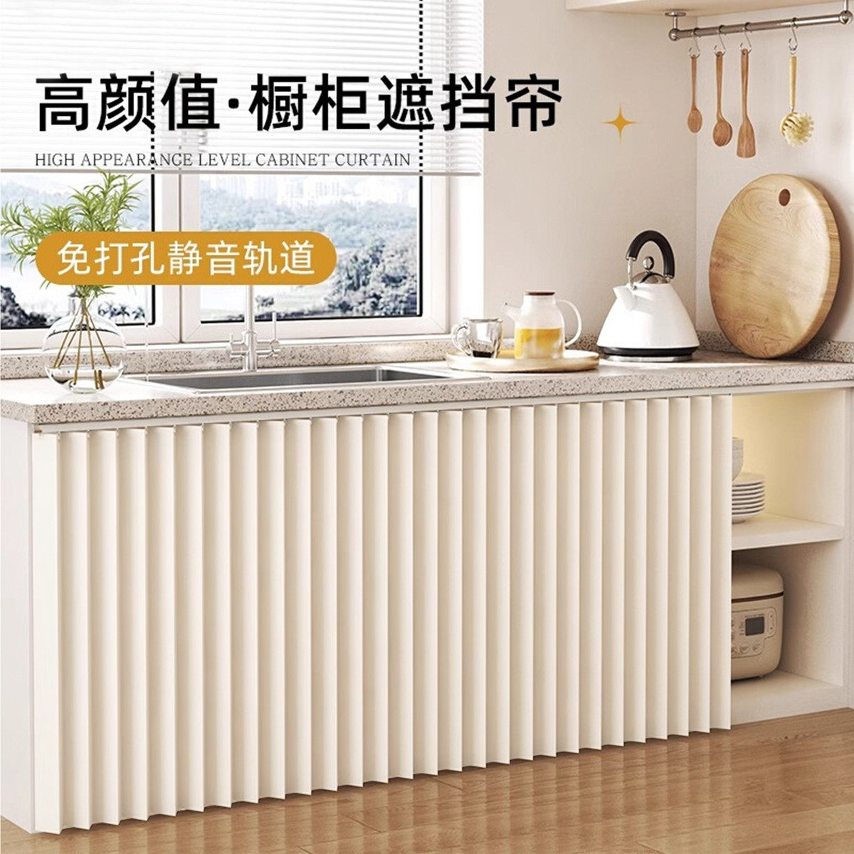 厨房橱柜遮挡帘防水防油烟滑轨布帘子遮挡杂物置物架遮丑折叠帘子,淘宝优惠券,粉丝福利购,淘宝优惠卷