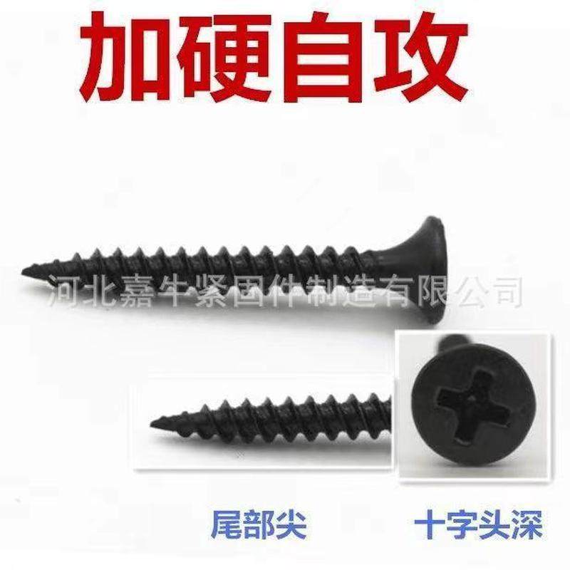 箱装黑色高强度磷化干壁钉沉头十字自攻螺丝石膏板钉粗牙细牙,淘宝优惠券,粉丝福利购,淘宝优惠卷