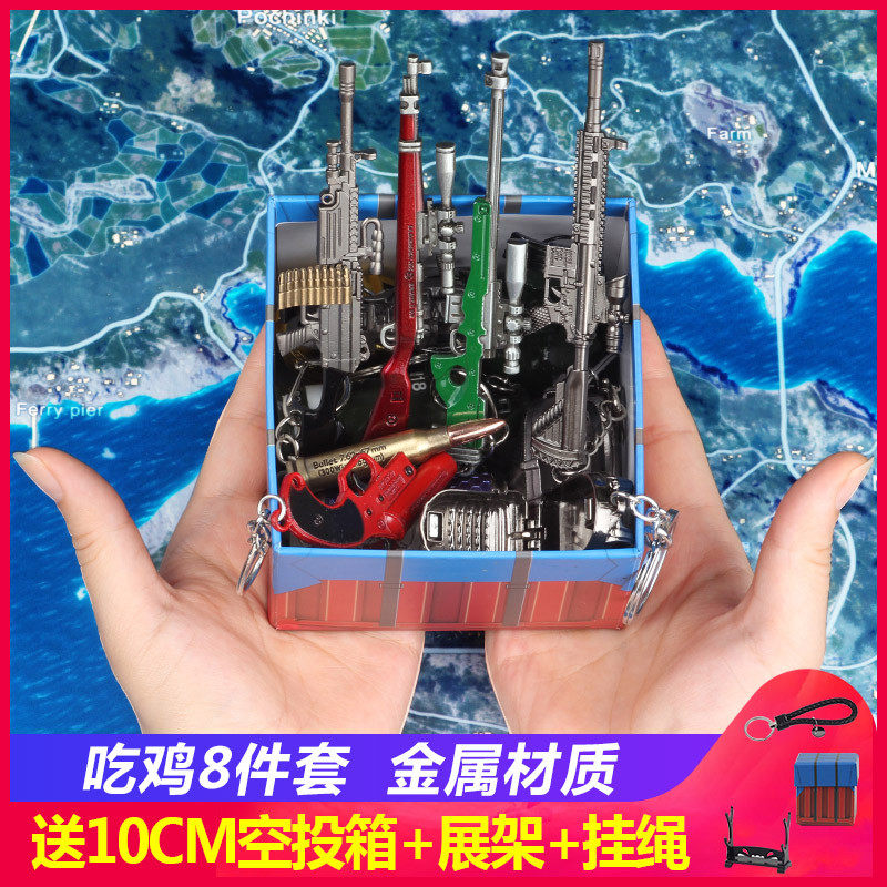 绝地求生钥匙扣吃鸡钥匙扣挂件套装创意合金小挂饰全套绝地模型求生三级头钥匙链