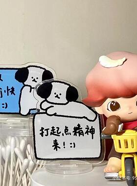 ins可爱亚克力小狗立牌桌面创意摆件装饰励志学习立牌 学生礼物