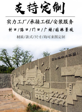 浮雕石材大理石校园文化广场廉政多种加工花岗岩砂岩浮雕厂家主题