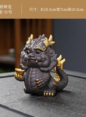 生肖龙紫砂茶宠可养精品茶盘茶玩茶桌茶台手工茶宠物装饰礼品摆件