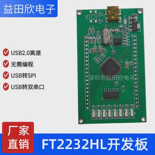 FT2232HL 开发板FT2232H MINI FT4232H MINI UM232H 开发板免驱动 - 图0