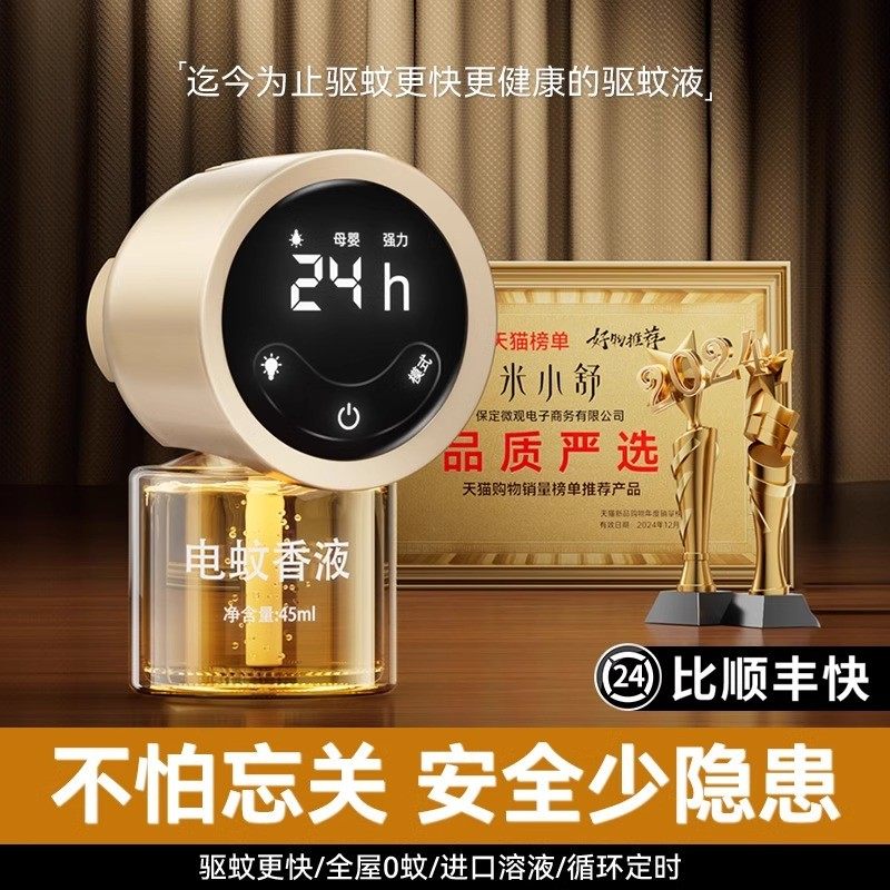 定时蚊香液无味孕妇儿童宝宝防蚊驱蚊液专用驱蚊加热器补充液2510,淘宝优惠券,粉丝福利购,淘宝优惠卷