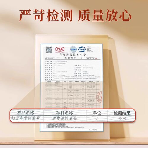 北京同仁堂阿胶块固元膏正宗纯阿胶片阿娇糕女人滋补品节日送礼 - 图3