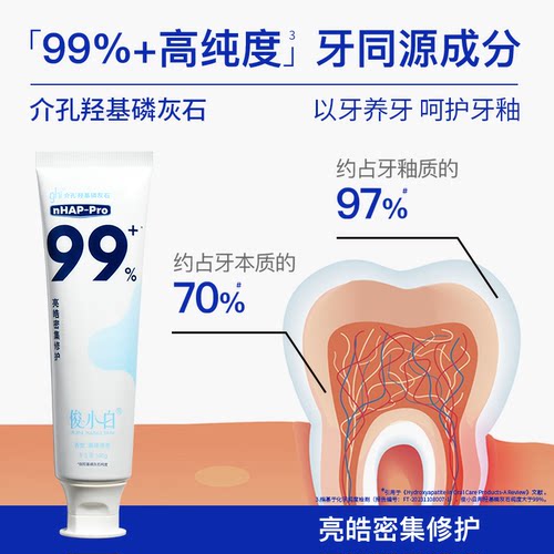 【140g加量特惠装】俊小白羟基磷灰石修护牙膏成人含氟大容量护釉 - 图0