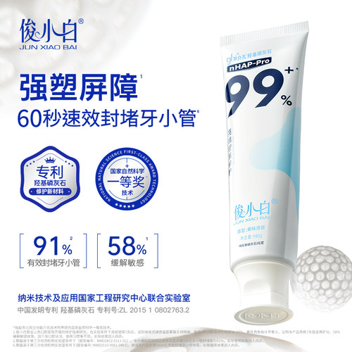 【140g加量特惠装】俊小白羟基磷灰石修护牙膏成人含氟大容量护釉 - 图0