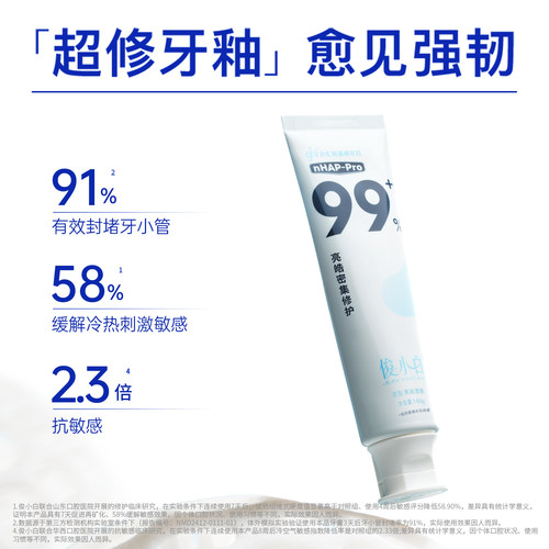 【140g加量特惠装】俊小白羟基磷灰石修护牙膏成人含氟大容量护釉 - 图1