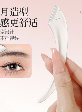 可替换修眉刀片女士专用刮眉毛刀