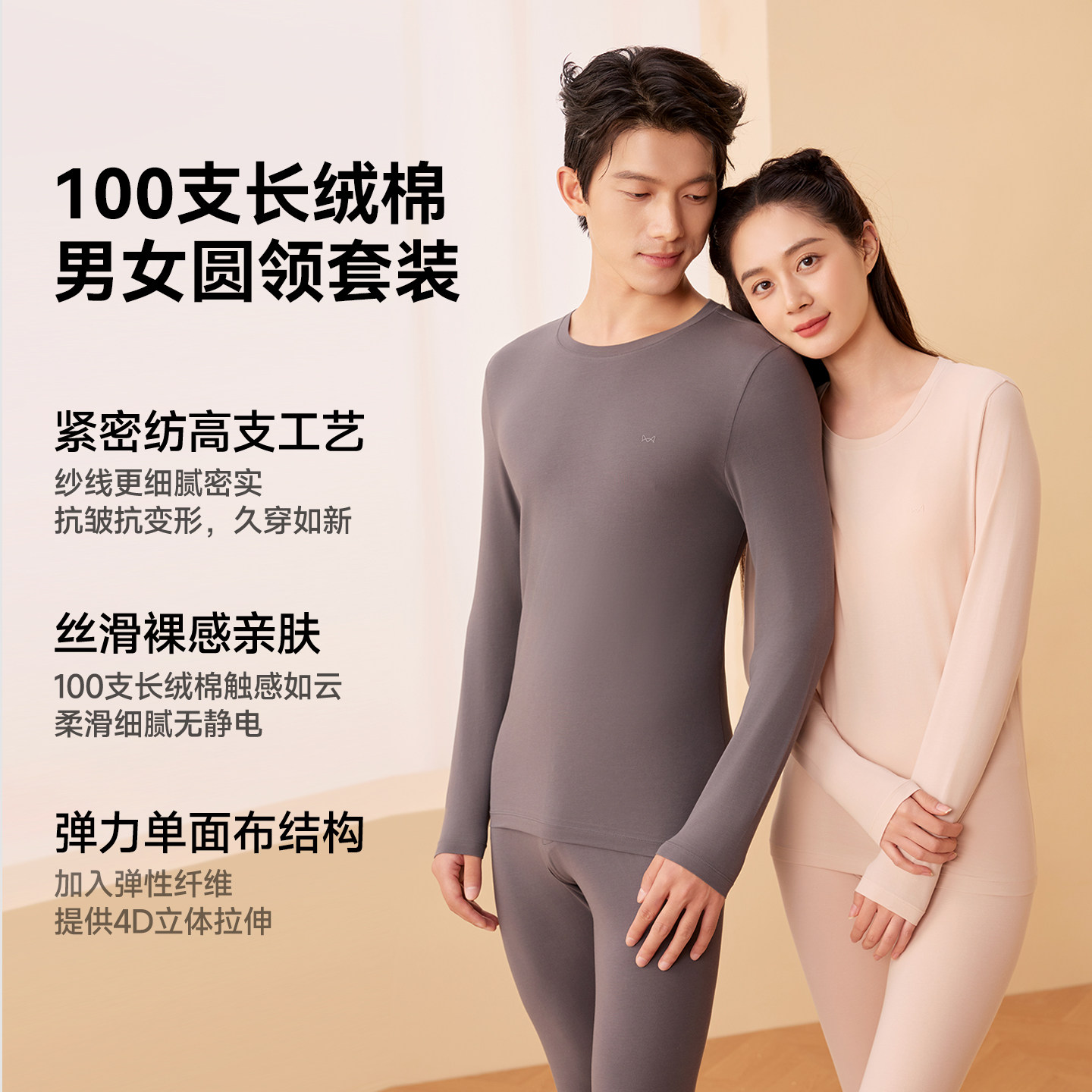 猫人高支棉男女士保暖内衣套装秋冬新款无痕圆领秋衣秋裤内搭打底,淘宝优惠券,粉丝福利购,淘宝优惠卷