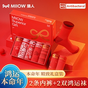 MiiOW猫人1123 龙年纯棉内裤礼盒(红色内裤2条+红色袜子2双)