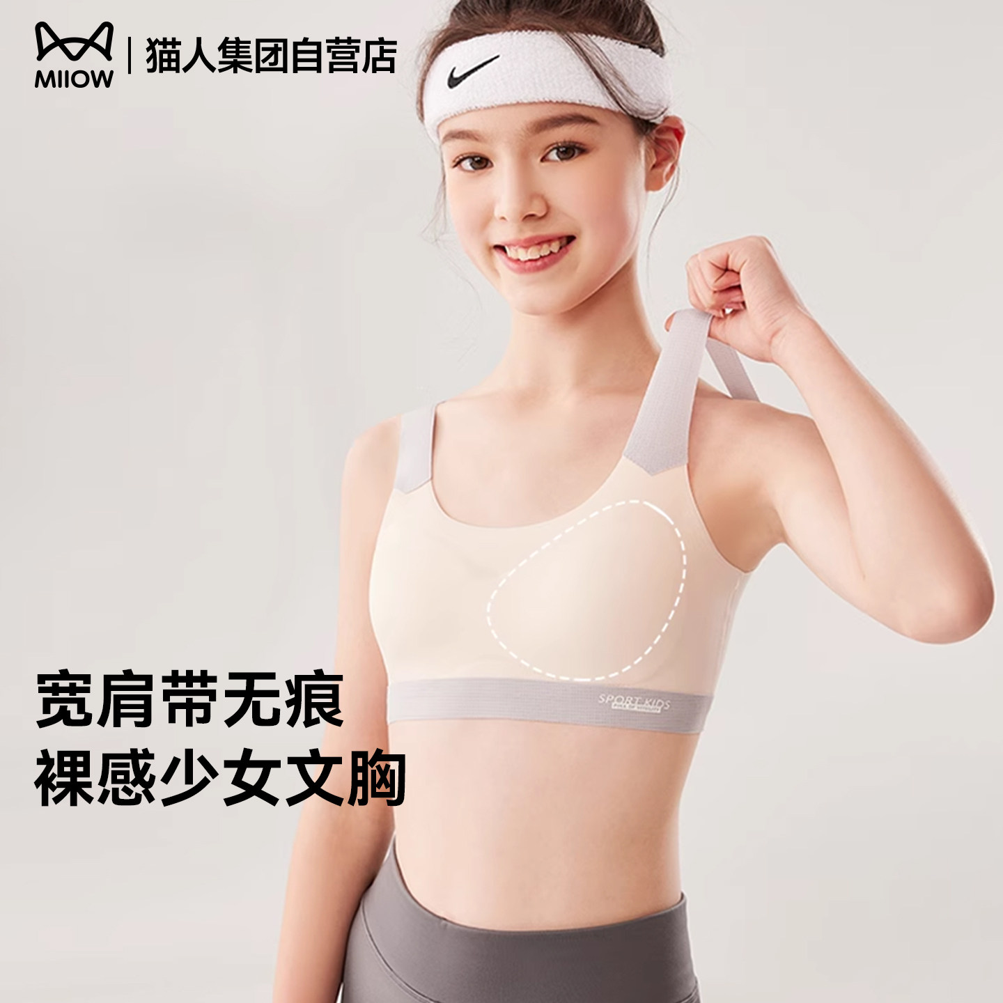 【戚薇推荐】猫人儿童女童背心二三阶无痕裸感少女文胸发育内衣,淘宝优惠券,粉丝福利购,淘宝优惠卷