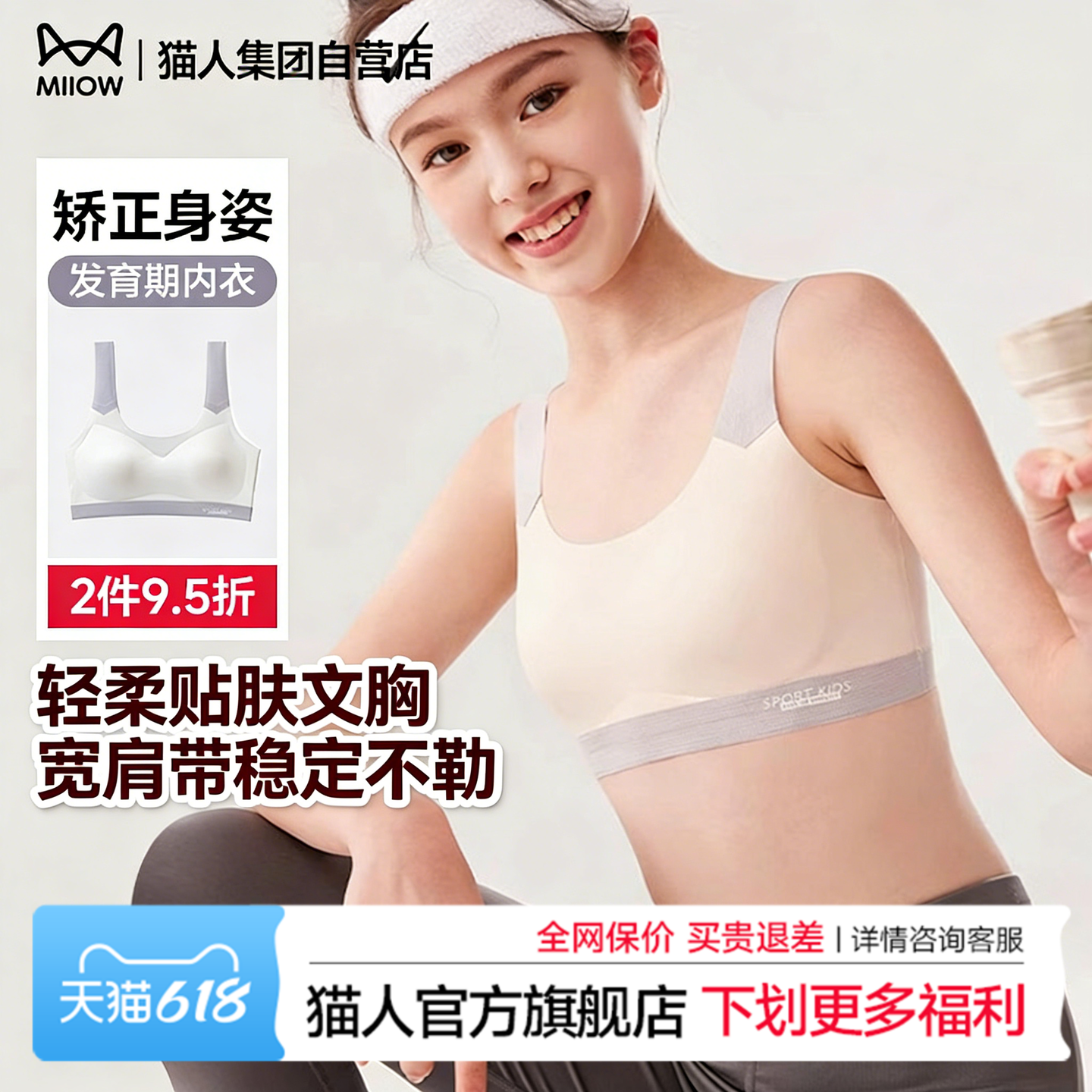 猫人凉感少女文胸儿童女童背心二阶发育期宽肩带无痕裸感发育内衣