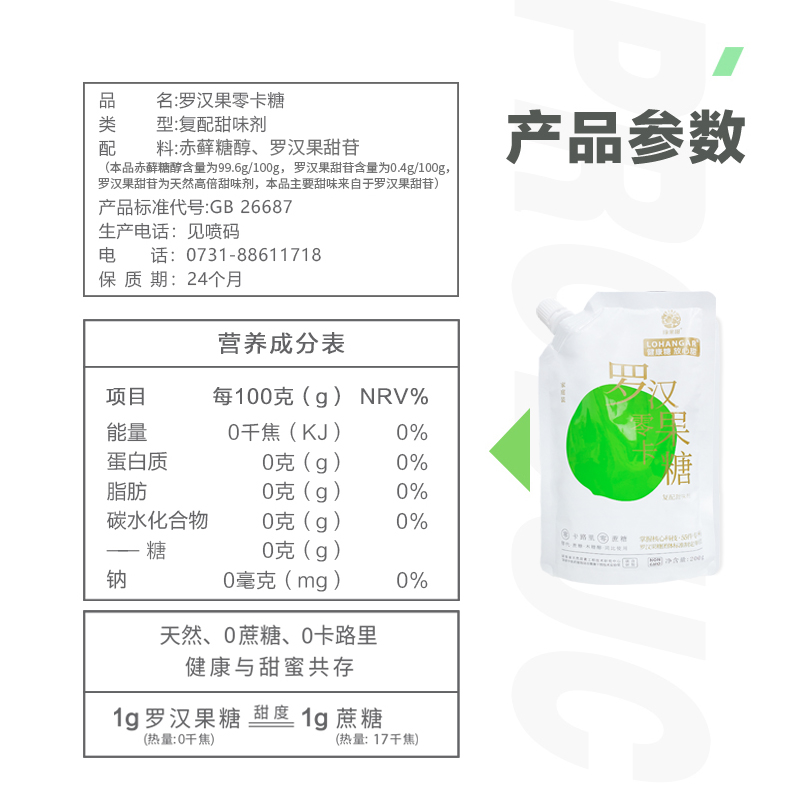 绿果甜代糖0卡糖罗汉果甜苷天然赤藓糖醇零卡白糖家用烘培甜味剂 - 图3