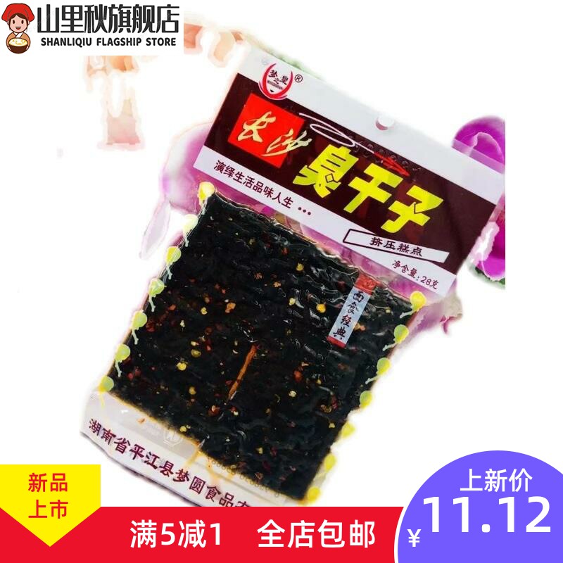  山里秋面筋制品