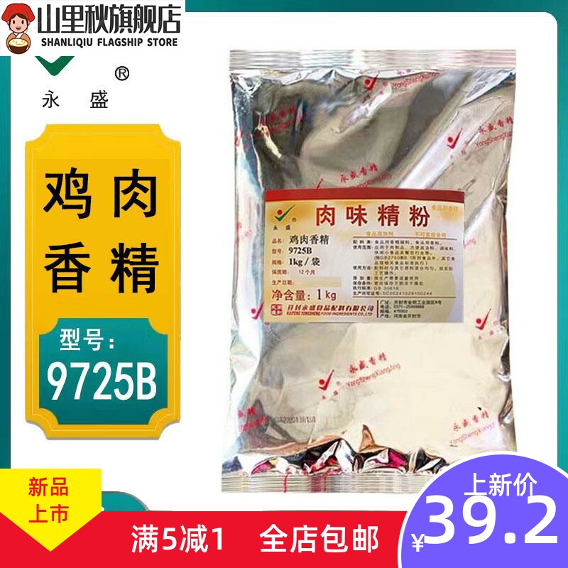  山里秋其它食品添加剂