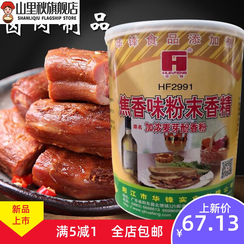  山里秋其它食品添加剂