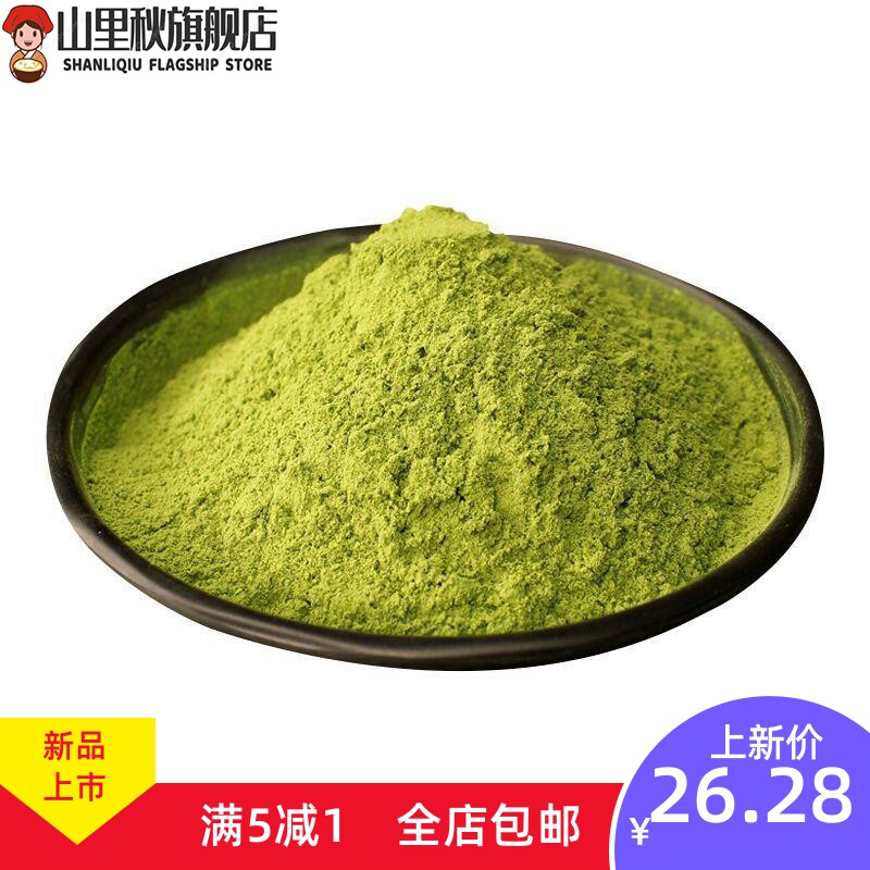  山里秋天然粉粉食品