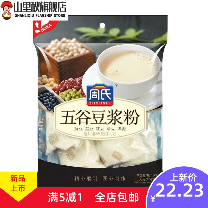  山里秋豆浆