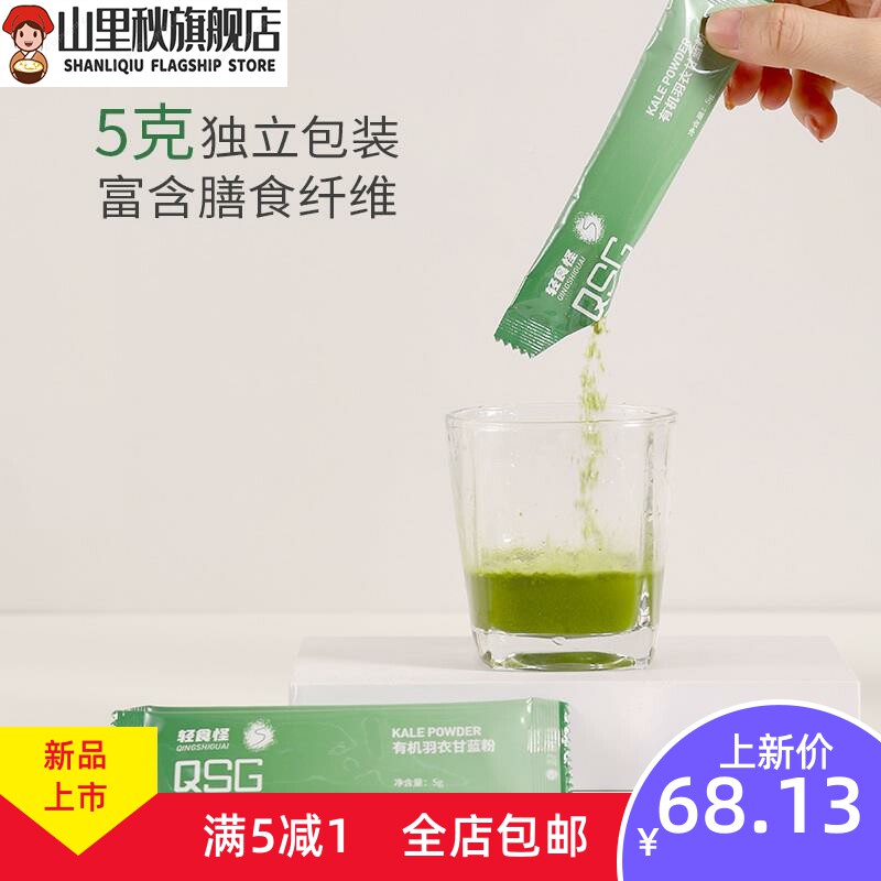  山里秋天然粉粉食品