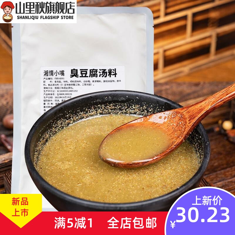  山里秋臭豆腐
