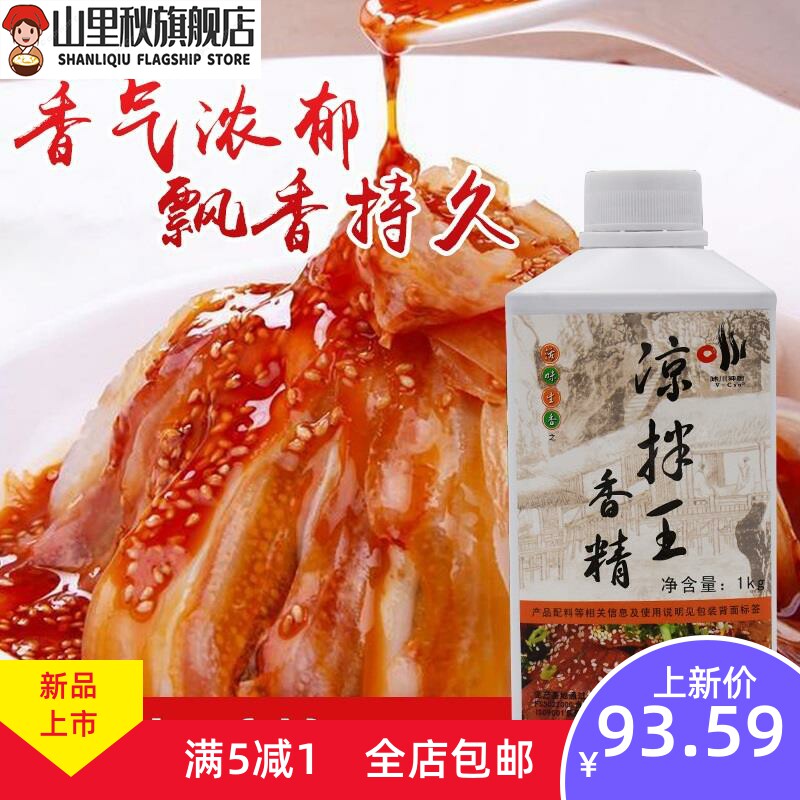  山里秋其它食品添加剂