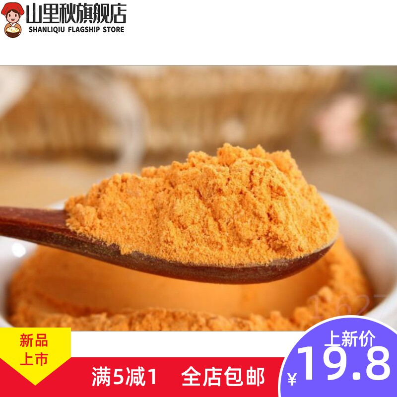  山里秋天然粉粉食品