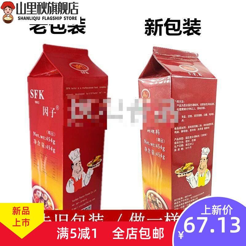  山里秋其它食品添加剂