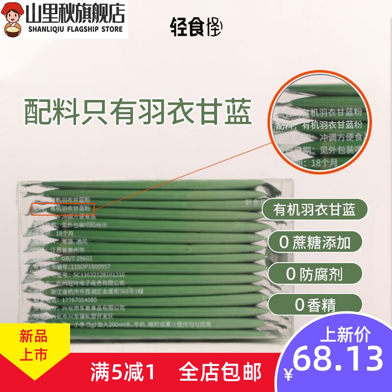 山里秋天然粉粉食品
