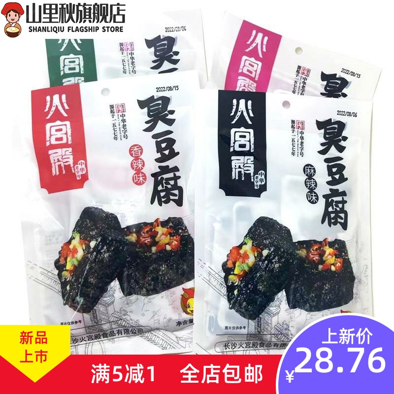  山里秋臭豆腐