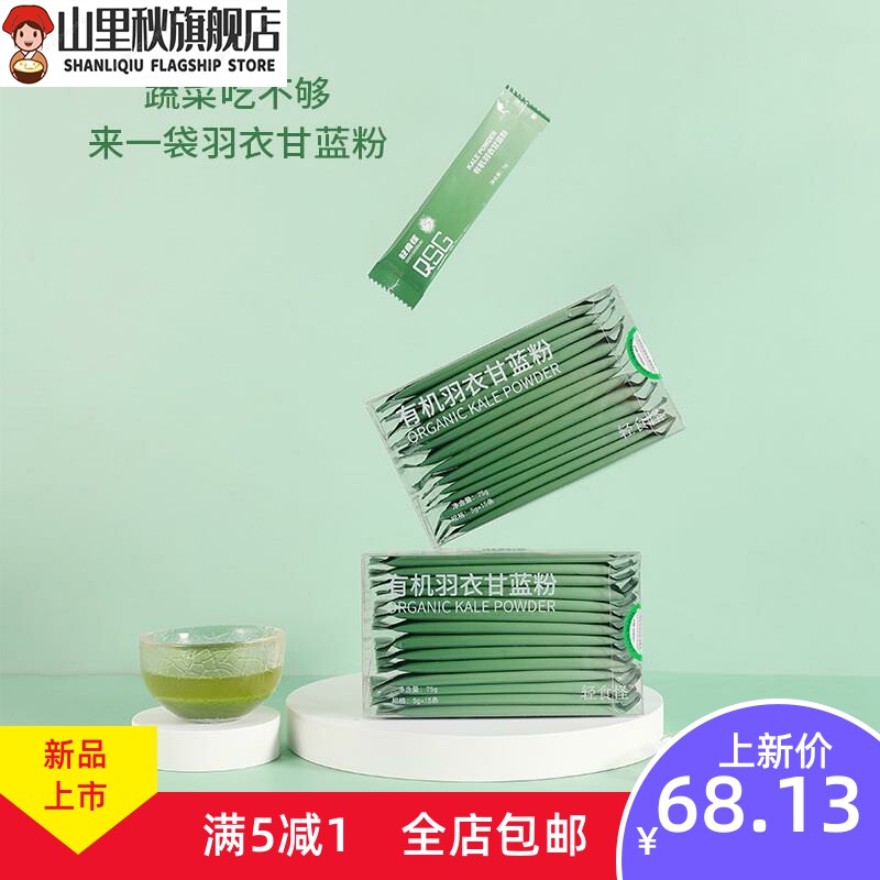  山里秋天然粉粉食品
