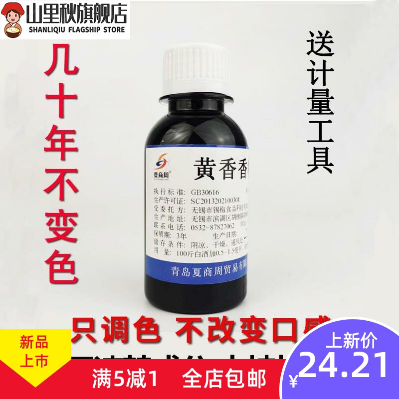  山里秋其它食品添加剂