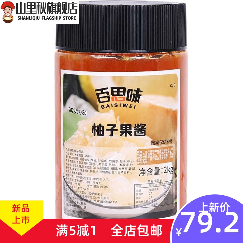  山里秋浓缩果蔬汁
