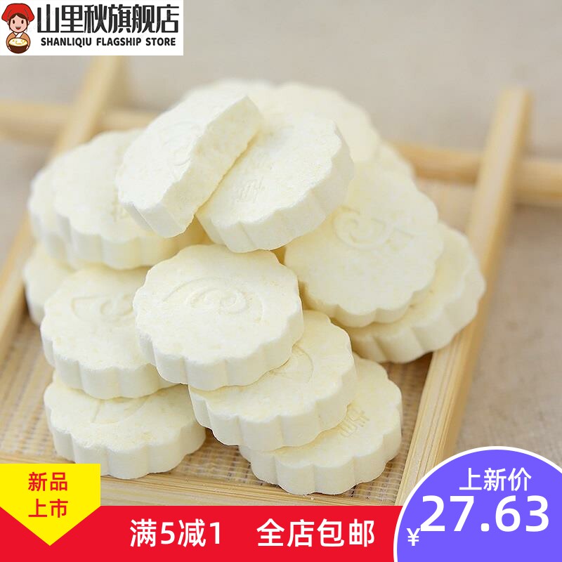  山里秋奶片