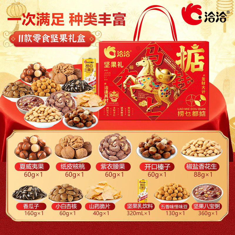 洽洽财神年货坚果礼盒装混合装多口味零食大礼包春节送礼干果团购