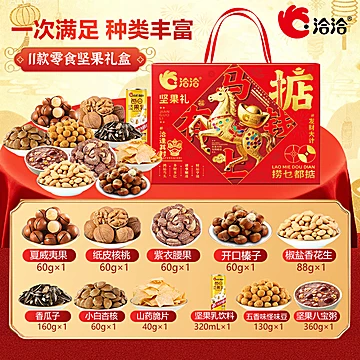 新年洽洽坚果礼盒1390克[48元优惠券]-寻折猪