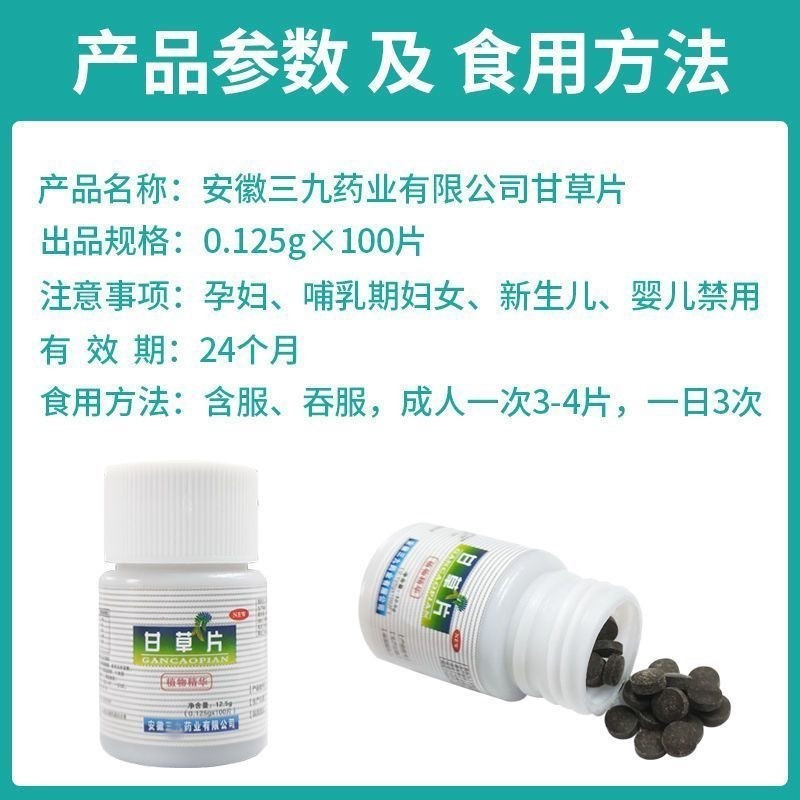 甘草片复方止化咳痰干草片正品护喉润嗓子干咽痰痒含片老牌子