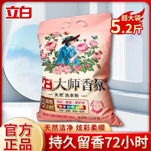 立白大师香氛洗衣粉大袋强力去污洁净香味持久留香家用实惠大包装