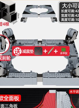 洗衣机底座托架移动万向轮置物支架通用滚筒冰箱垫高脚垫脚架减震
