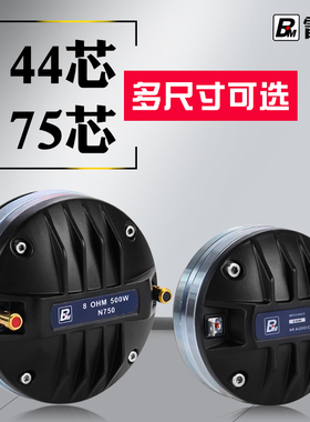 雷顿钕磁44芯75芯高音喇叭大功率号角驱动头扬声器舞台15寸18音箱