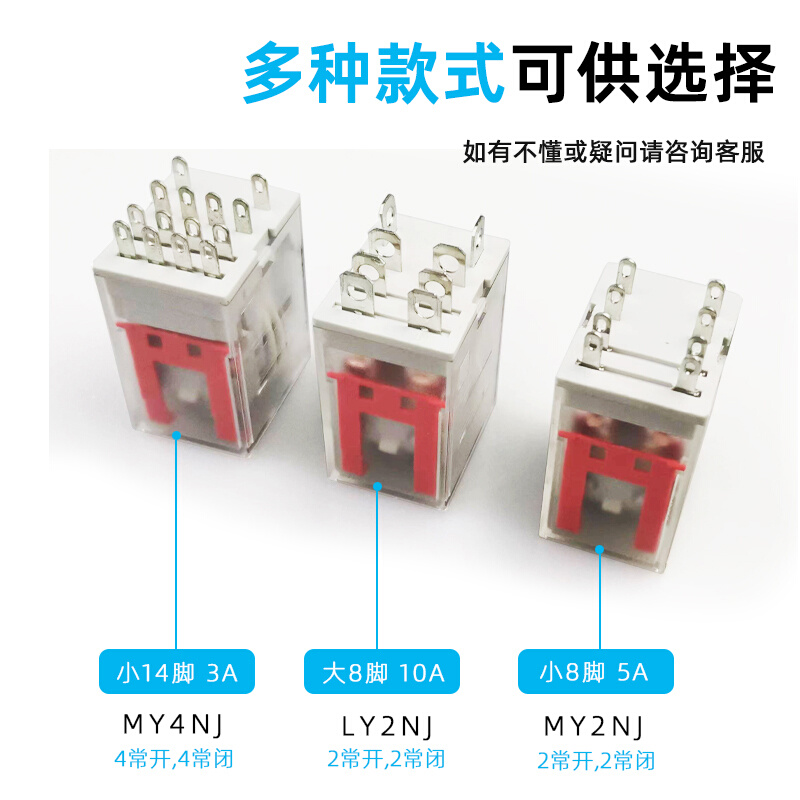 小型中间继电器220v交流24v12v直流HH52P 54P带灯带底座MY2NJ MY4 - 图2