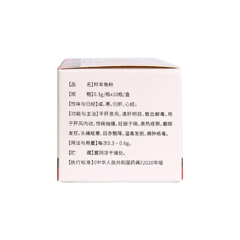 中国药材 羚羊角粉 0.3g*10瓶  野生动物标识 平肝 散血,淘宝优惠券,粉丝福利购,淘宝优惠卷