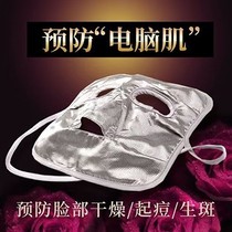 Put computer radiation mask to play mobile phone mask to shield electromagnetic wave sun protection shading drive dust-proof isolation mask