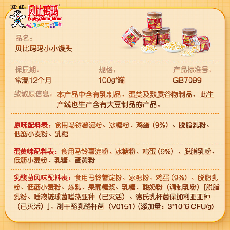 【119元到手11件】旺旺贝比玛玛米饼鳕鱼肠零食专区任选7件赠4件 - 图0