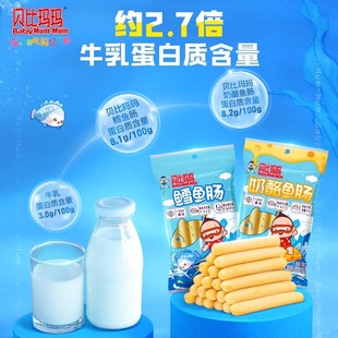 贝比玛玛芝士鱼棒鳕鱼肠48根约480g