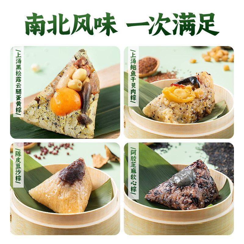 寻味颂南北珍味粽1000g黑松露鲍鱼鲜肉蛋黄粽多口味端午高端礼盒
