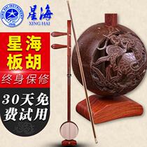 Beijing Stars Sea Musical Instrument 8733Z Professional Red Iron Wood Bean Plate Hu Middle Soundboard Hu Musical Instrument Red Sandalwood Sound Board Hu